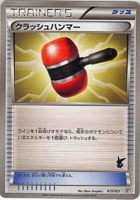 クラッシュハンマー(076/066 UR) | UR | ドラゴンスター | ポケモンカード