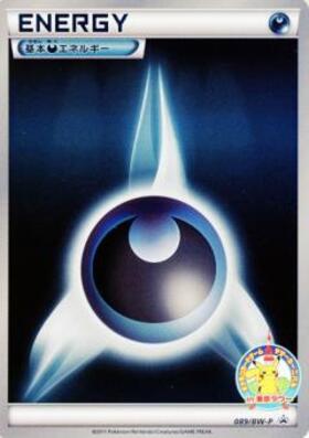 基本悪エネルギー(XY-P) | プロモ | ドラゴンスター | ポケモンカード