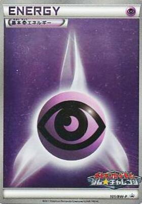基本超エネルギー(XY-P) | プロモ | ドラゴンスター | ポケモンカード