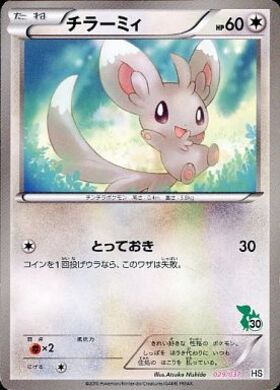 チラーミィ(088/093) | ホイル | ドラゴンスター | ポケモンカード