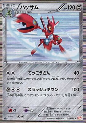 ハッサム(077/108 R) | R | ドラゴンスター | ポケモンカード