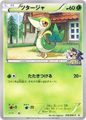 ツタージャ(001/086)(ミラー/マスターボール) | ミラー | ドラゴン