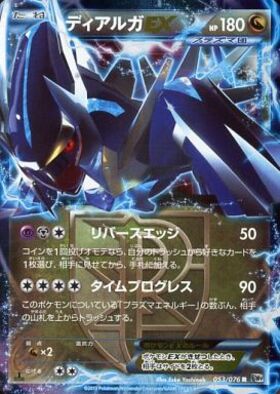 ディアルガEX(080/076 SR) | SR | ドラゴンスター | ポケモンカード