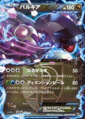 パルキアEX(081/076 SR) | 未登録 | ドラゴンスター | ポケモンカード