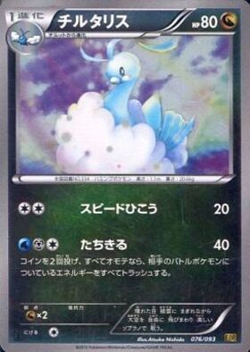 チルタリス(065/059 UR) | UR | ドラゴンスター | ポケモンカード