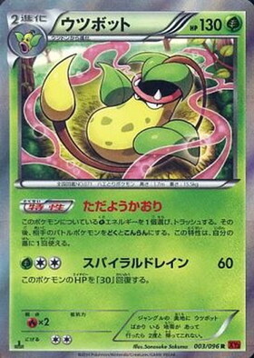 ウツボット(071/165)(ミラー/マスターボール) | ミラー | ドラゴン