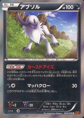 アブソル(033/051 R) | R | ドラゴンスター | ポケモンカード
