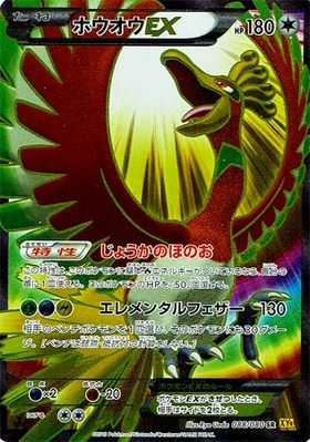 ホウオウEX(088/080 SR) | SR | ドラゴンスター | ポケモンカード