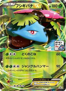 フシギバナEX(061/060 SR) | SR | ドラゴンスター | ポケモンカード