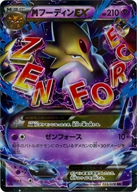フーディンEX(088/078 UR) | UR | ドラゴンスター | ポケモンカード