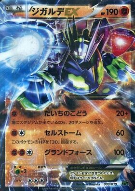 ジガルデ(251/XY-P) | プロモ | ドラゴンスター | ポケモンカード