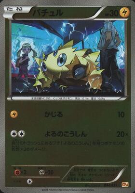 バチュル(113/086 AR) | AR | ドラゴンスター | ポケモンカード