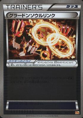 グラードンソウルリンク(110/131) | ホイル | ドラゴンスター