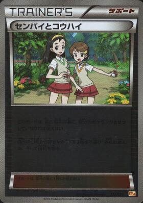 センパイとコウハイ(077/070 SR) | SR | ドラゴンスター | ポケモンカード