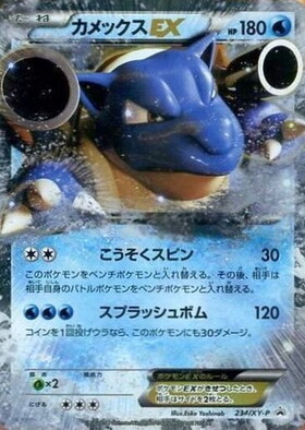 カメックスex(202/165 SAR) | SAR | ドラゴンスター | ポケモンカード