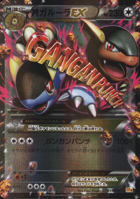 MガルーラEX(065/080 RR) | RR | ドラゴンスター | ポケモンカード