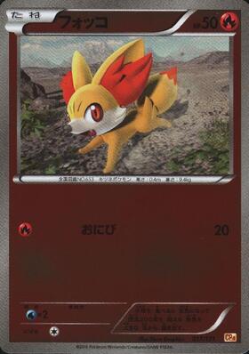 フォッコ(ミラー)(019/150) | ホイル | ドラゴンスター | ポケモンカード