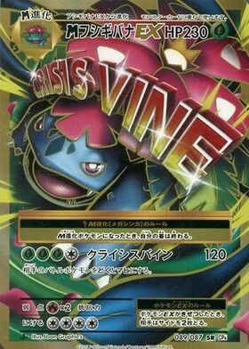 メガフシギバナexSAR2枚➕フシギバナexRRおまけ付き メガフシギバナex