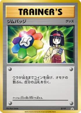 ジムバッジ(カツラ)(ホロ)(XY-P)(黄枠) | プロモ | ドラゴンスター