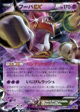 フーパEX(058/171) | ホイル | ドラゴンスター | ポケモンカード