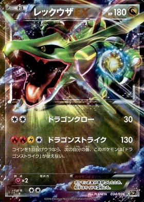 レックウザEX(104/171) | ホイル | ドラゴンスター | ポケモンカード