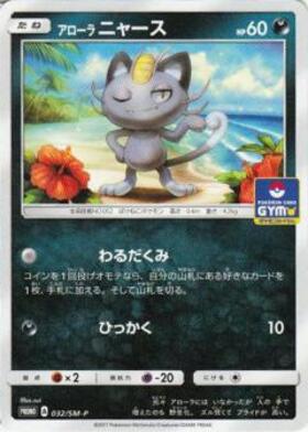 ニャース(072/066 UR) | UR | ドラゴンスター | ポケモンカード