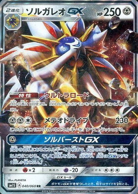 ソルガレオGX(249/150 UR) | UR | ドラゴンスター | ポケモンカード
