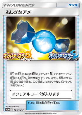 ふしぎなアメ(066/051 UR) | UR | ドラゴンスター | ポケモンカード