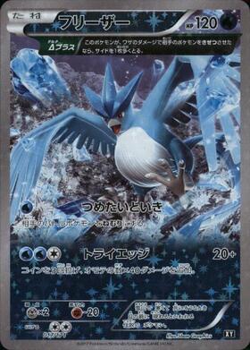 フリーザー(ミラー/白枠)(034/173) | ミラー | ドラゴンスター