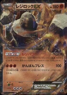 レジロックEX(175/171)(SR仕様) | ホイル | ドラゴンスター | ポケモン