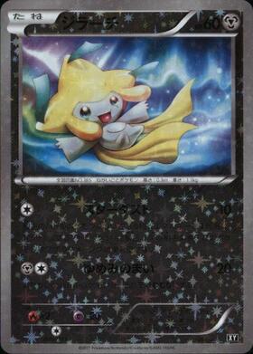 ジラーチ(089/SM-P) | プロモ | ドラゴンスター | ポケモンカード