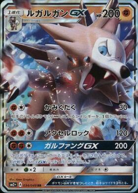 ルガルガンGX(056/114 RR) | RR | ドラゴンスター | ポケモンカード