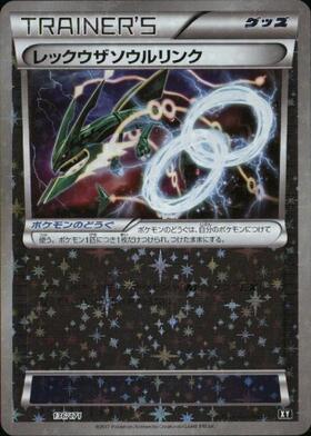 レックウザソウルリンク(136/171) | ホイル | ドラゴンスター