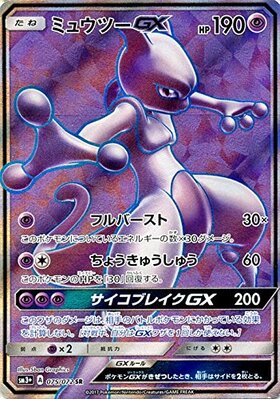 ミュウツーGX(075/072 SR) | SR | ドラゴンスター | ポケモンカード