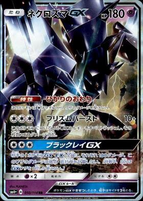 ネクロズマGX(026/051 RR) | RR | ドラゴンスター | ポケモンカード
