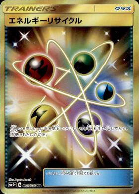 エネルギーリサイクル(061/050 UR) | UR | ドラゴンスター | ポケモン