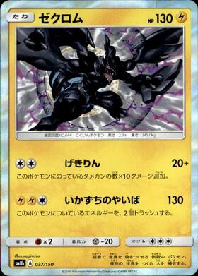 ゼクロム(055/053 SR) | SR | ドラゴンスター | ポケモンカード