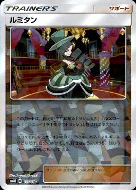 ルミタン(157/150 SR) | SR | ドラゴンスター | ポケモンカード