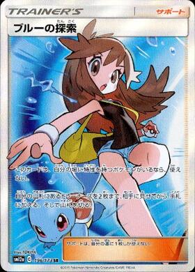 ブルーの探索(196/173 SR) | SR | ドラゴンスター | ポケモンカード