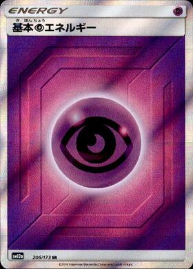基本超エネルギー(132/SM-P) | プロモ | ドラゴンスター | ポケモンカード