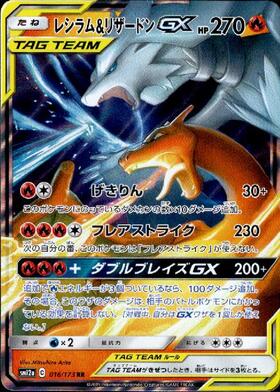 リザードンGX(011/051 RR) | RR | ドラゴンスター | ポケモンカード