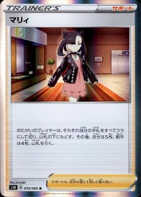 マリィ(059/060 R) | R | ドラゴンスター | ポケモンカード
