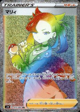 マリィ(068/060 SR) | SR | ドラゴンスター | ポケモンカード