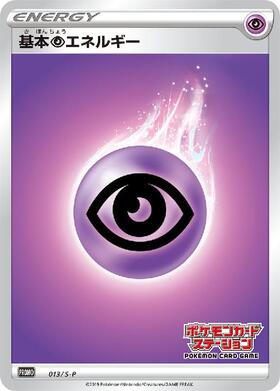 基本超エネルギー 商品検索 | ドラゴンスター | ポケモンカード