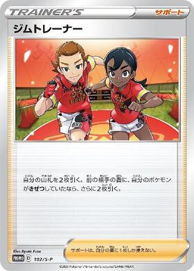 ジムトレーナー(192/190 SR) | SR | ドラゴンスター | ポケモンカード