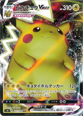 ピカチュウVMAX(223/184 CSR) | CSR | ドラゴンスター | ポケモンカード