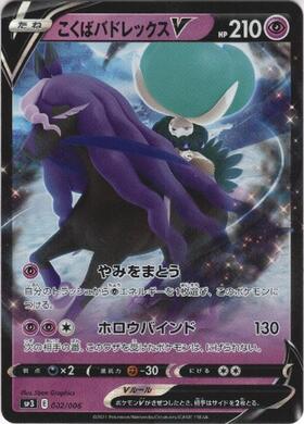 こくばバドレックスV SR S6K 漆黒のガイスト 076/070 - PSA10 こくば