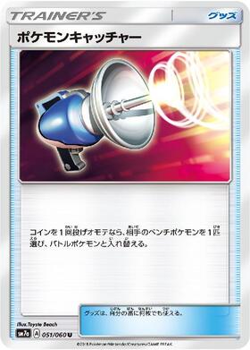 ポケモンキャッチャー(076/069 UR) | 未登録 | ドラゴンスター