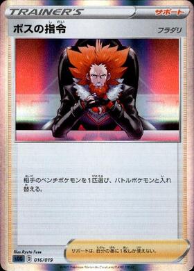 ボスの指令(カラスバ)(SR仕様)(760/742) | ホイル | ドラゴンスター