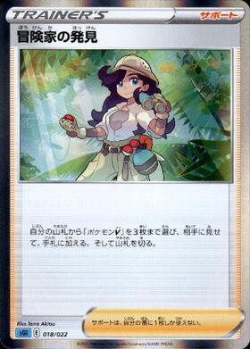 冒険家の発見(018/022) | ホイル | ドラゴンスター | ポケモンカード